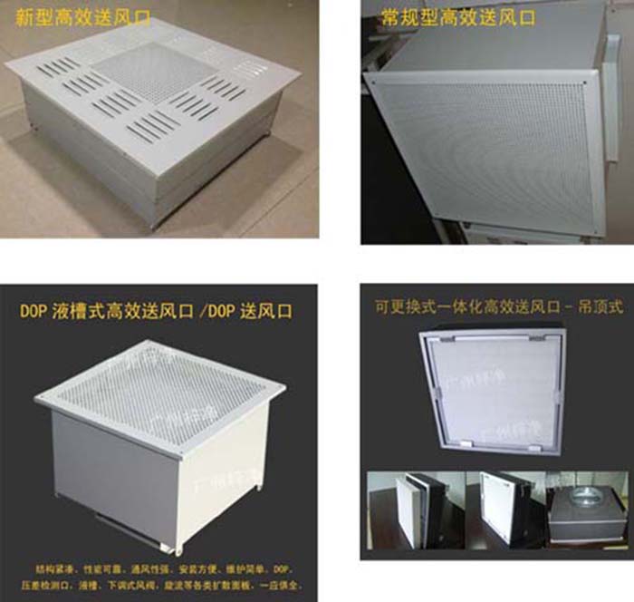 高效送風(fēng)口的風(fēng)量同樣需要根據(jù)潔凈度等級、車間面積和層高進(jìn)行計(jì)算。 高效送風(fēng)口的風(fēng)量同樣需要根據(jù)潔凈度等級、車間面積和層高進(jìn)行計(jì)算。